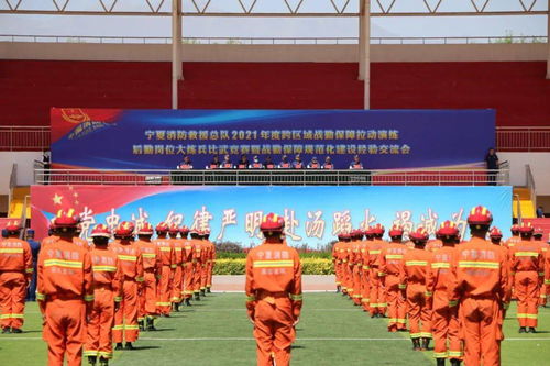 宁夏消防救援总队成功举办2021年系列战勤保障与文化教育活动